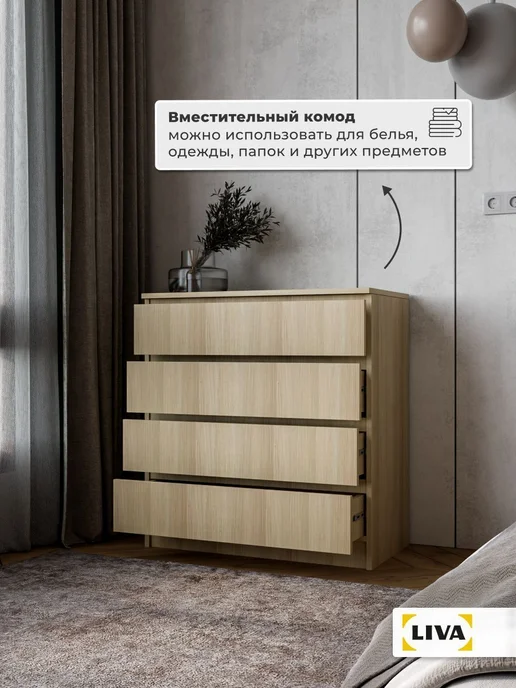 LIVA Комод с ящиками Кальм, ширина 75, дуб телемарк, бежевый, фото 7