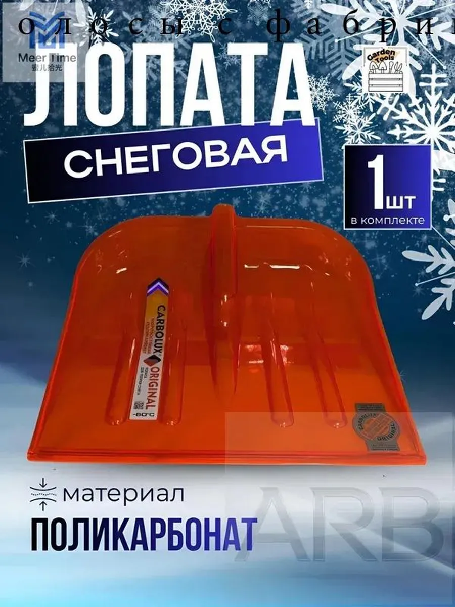 Лопата для уборки снега, поликарбонат, 47.5 см