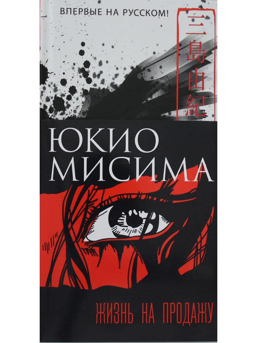 Книга Жизнь на продажу