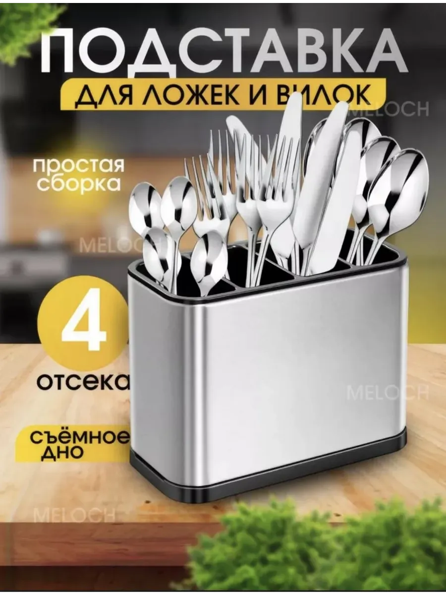Подставка для ложек и вилок