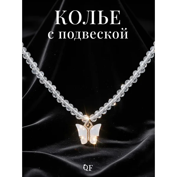 Колье чокер из бусин бабочка