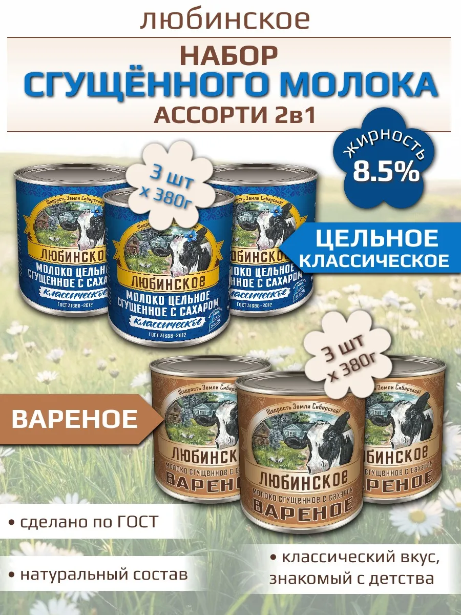 Набор молока сгущенного вареное и цельное 2280 г