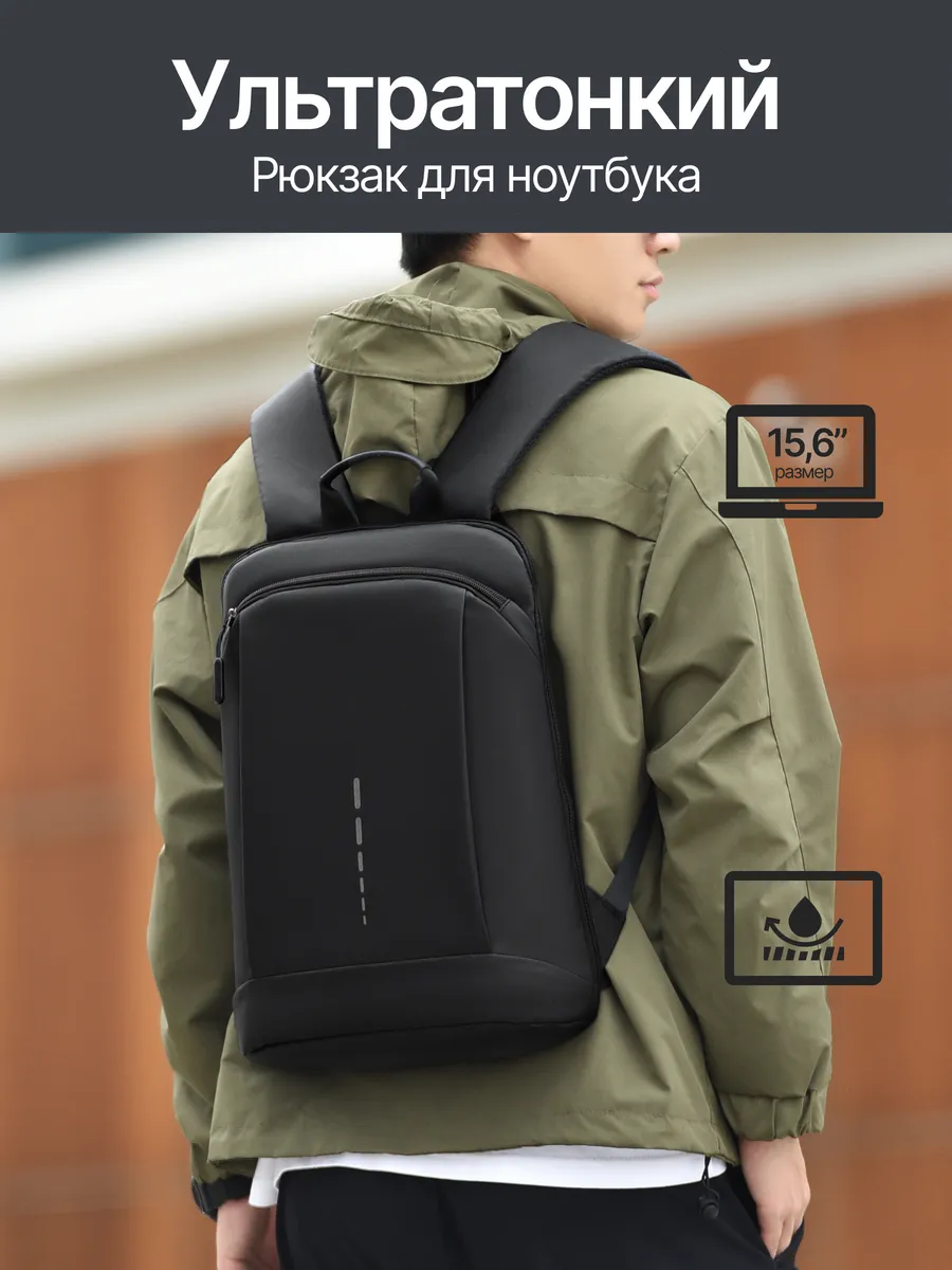Рюкзак для ноутбука ультратонкий