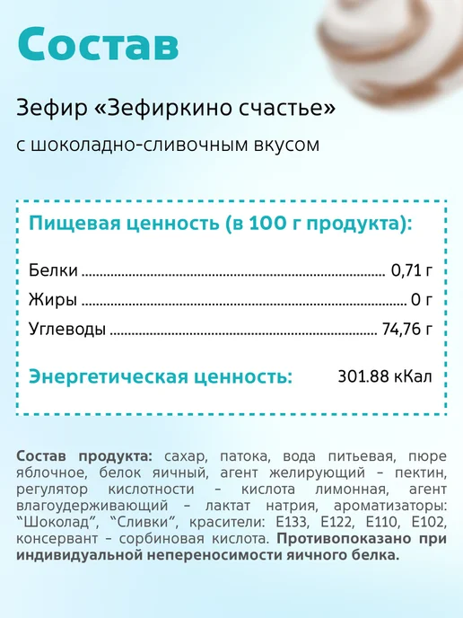 КФ Кронштадтская Зефир Зефиркино счастье с шоколадно-сливочным вкусом 500 гр, 500 г, фото 3