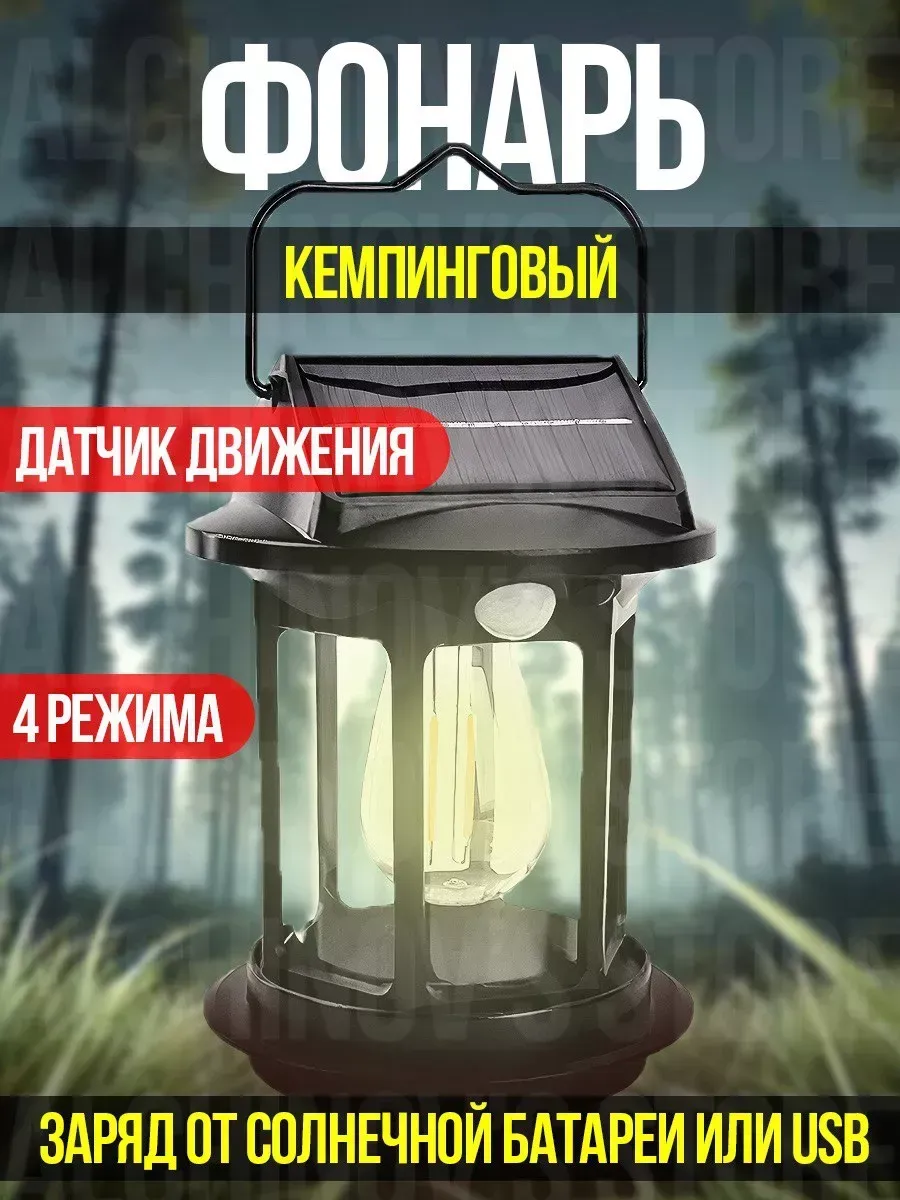 Фонарь кемпинговый на солнечной батарее