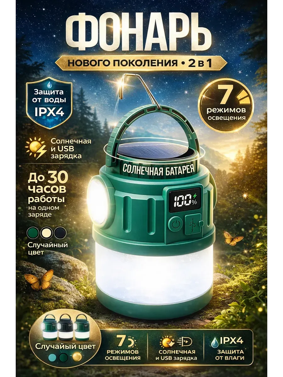 Фонарь кемпинговый аккумуляторный в палатку