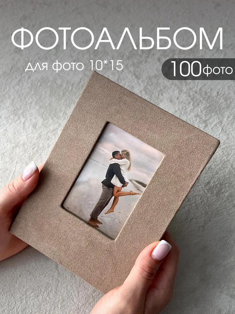 Фотоальбом