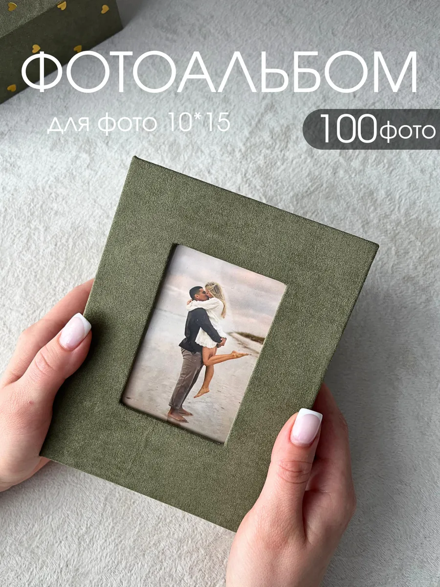 Фотоальбом