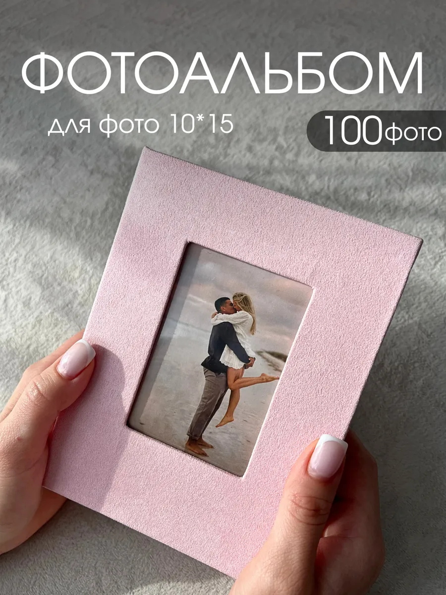 Фотоальбом