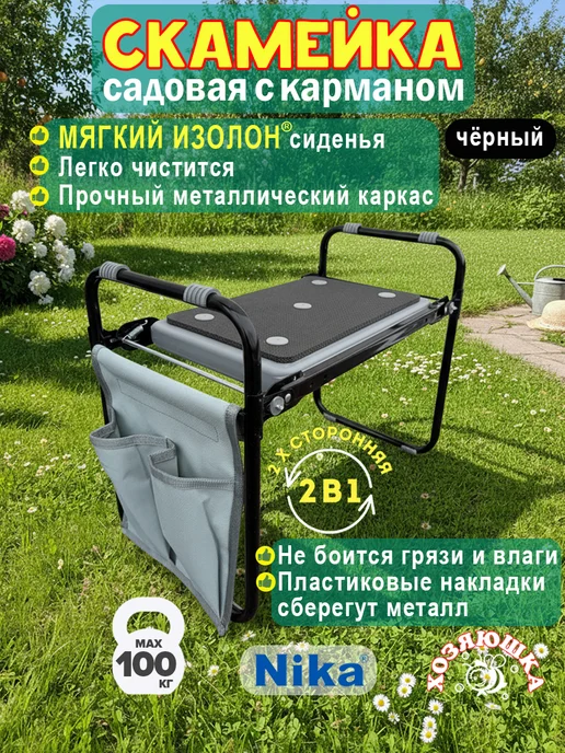 Nika Скамейка садовая мягкая из изолона перевёртыш с карманом, черный