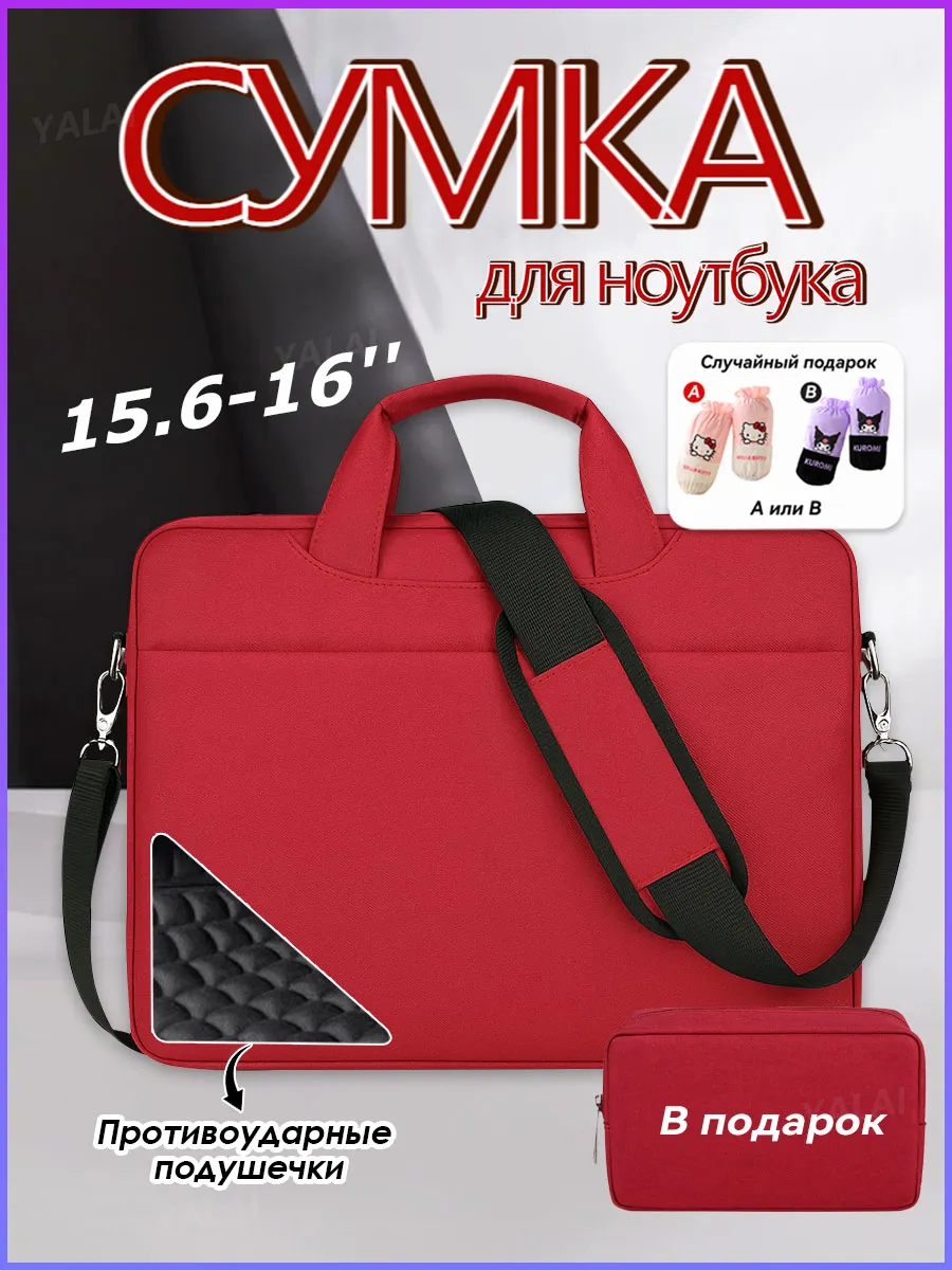 сумка для ноутбука женская