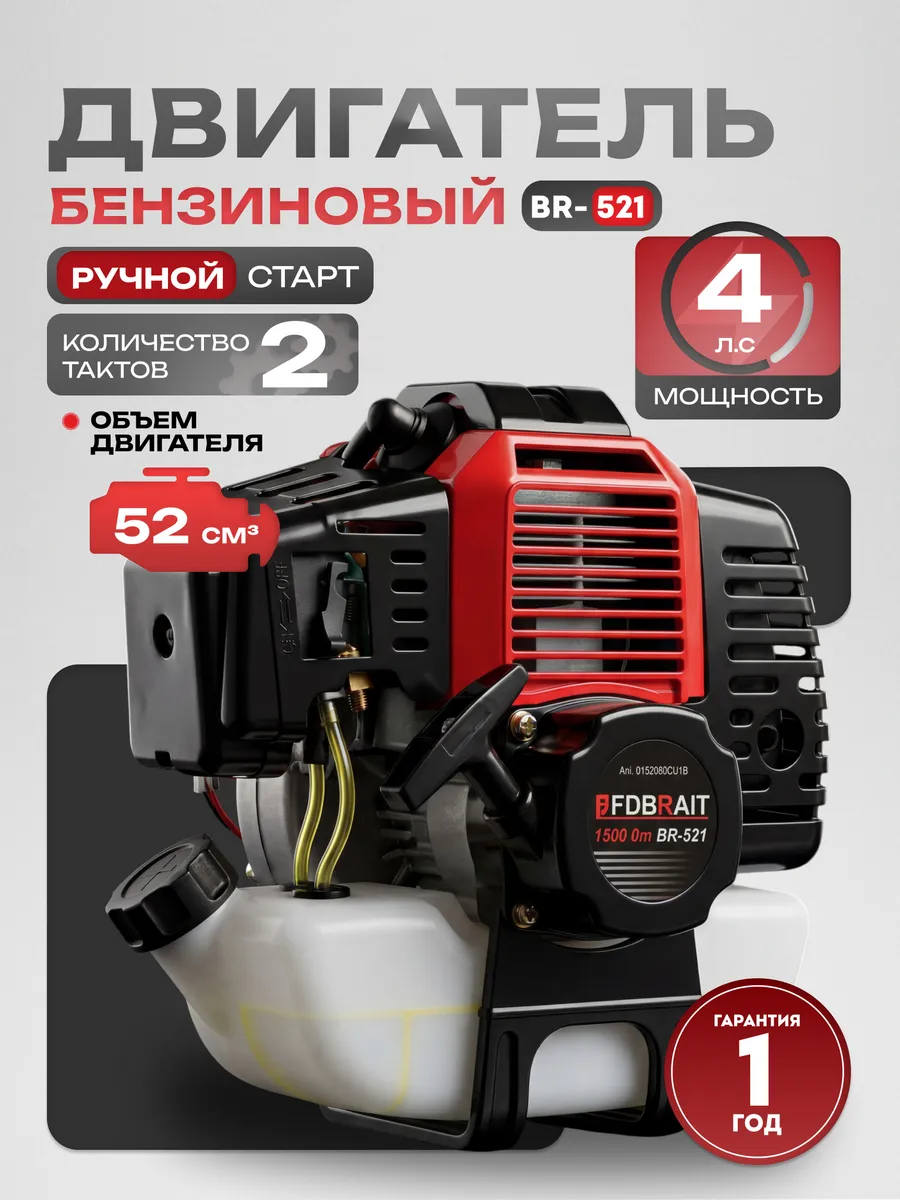Двигатель для триммера