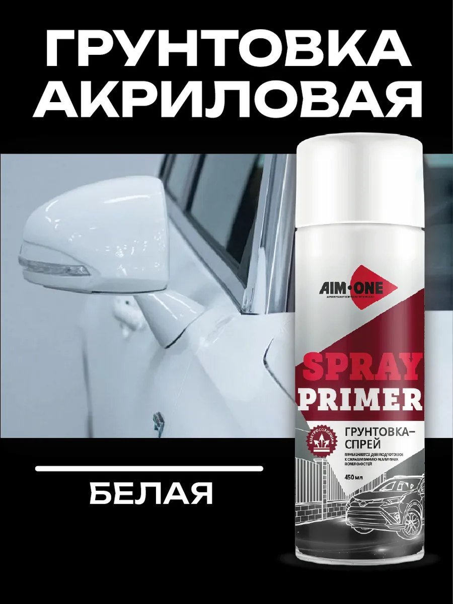 Грунтовка-Спрей Белая SPR-MW1007