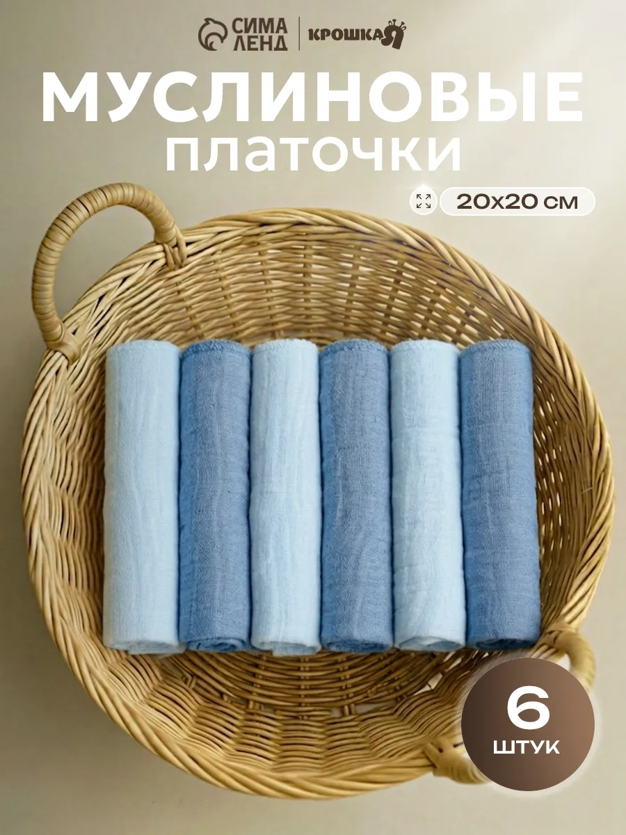 Платки носовые муслиновые хлопковые 20х20