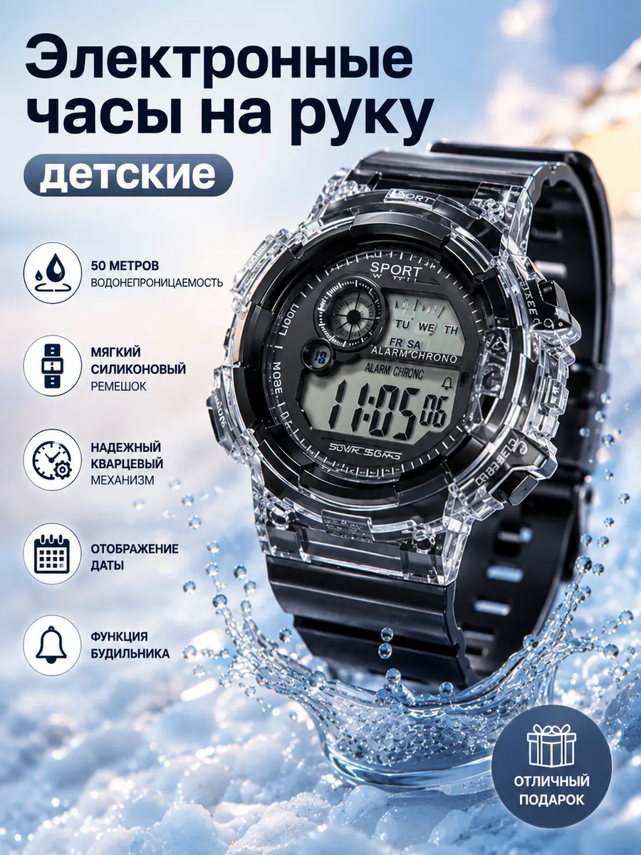 Электронные часы на руку детские