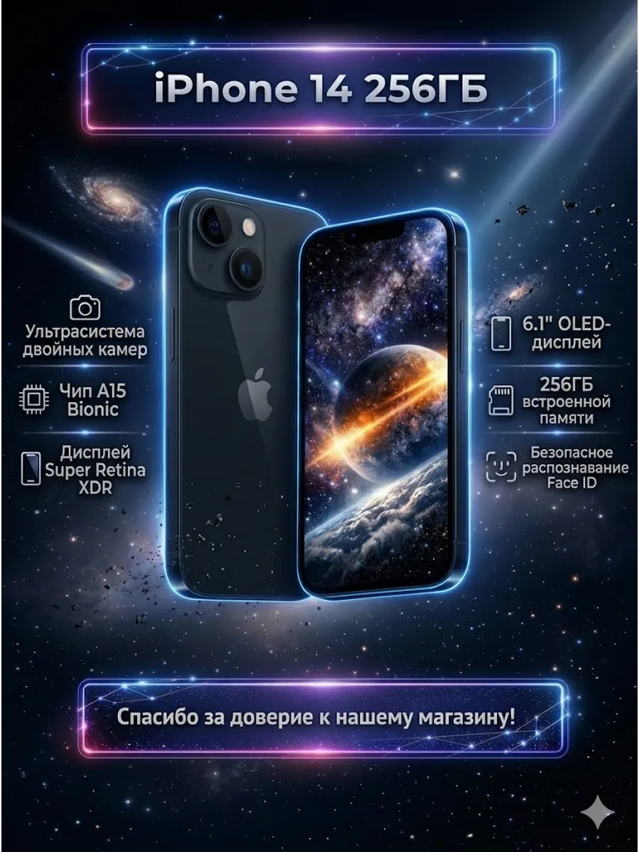 Смартфон iPhone 14 , 256ГБ,черный