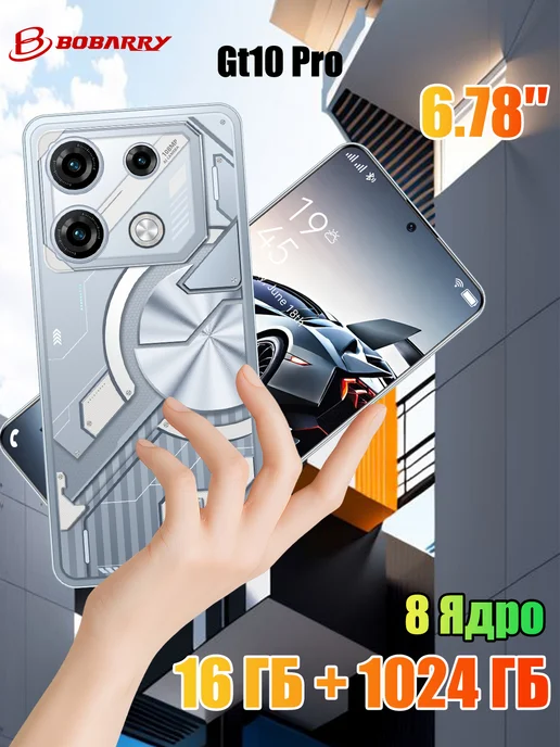 Смартфон Bobarry Gt50 Pro 10/1024 ГБ, серебристый