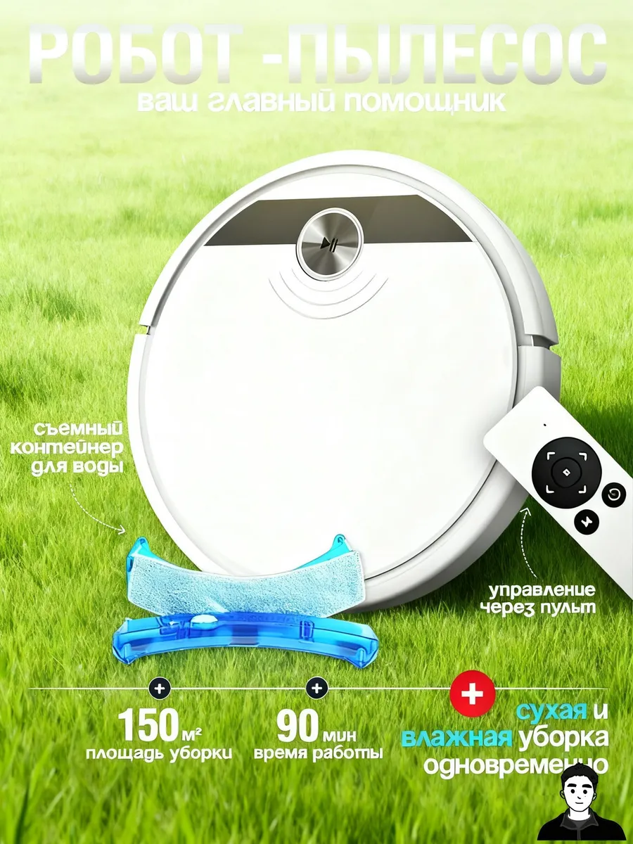 Робот пылесос с влажной и сухой уборкой CleanWoW
