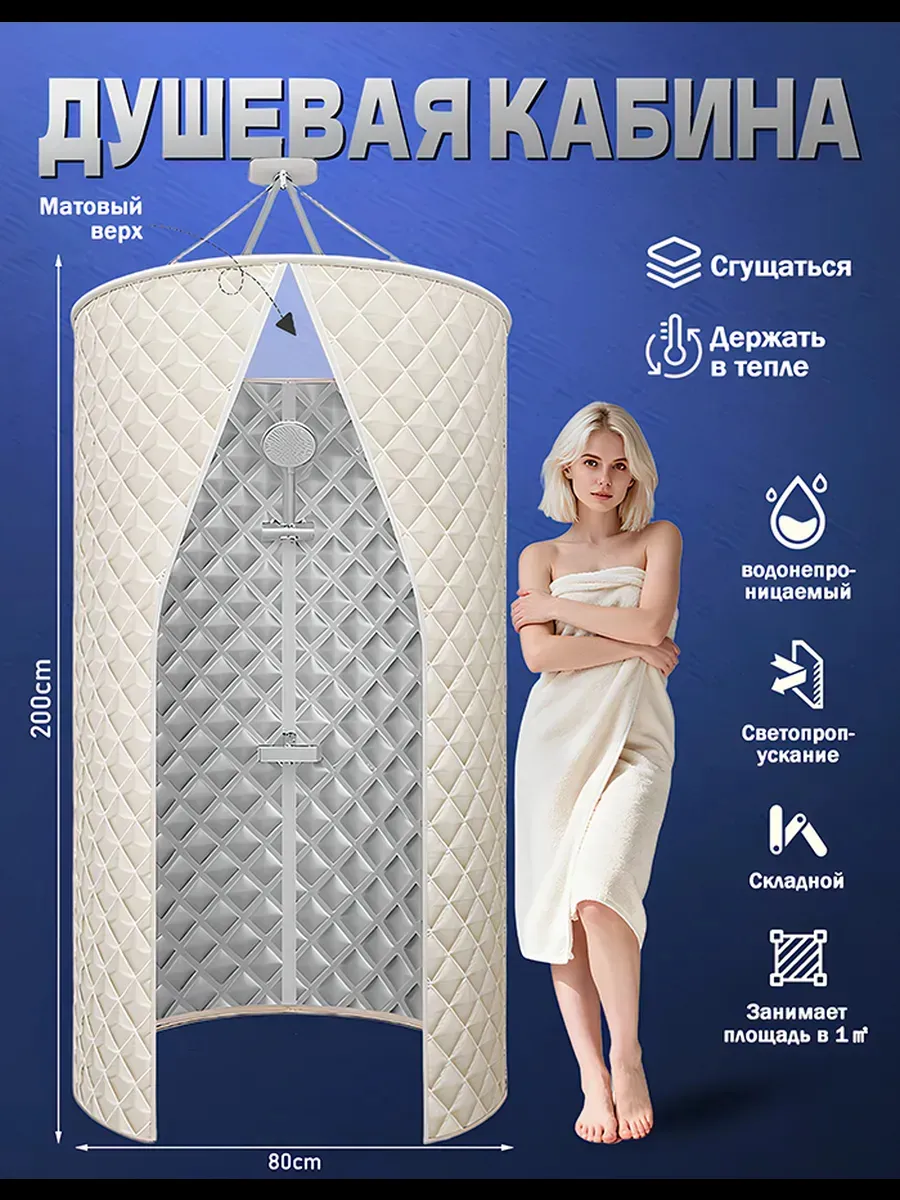 Душевая кабина 200×80 см