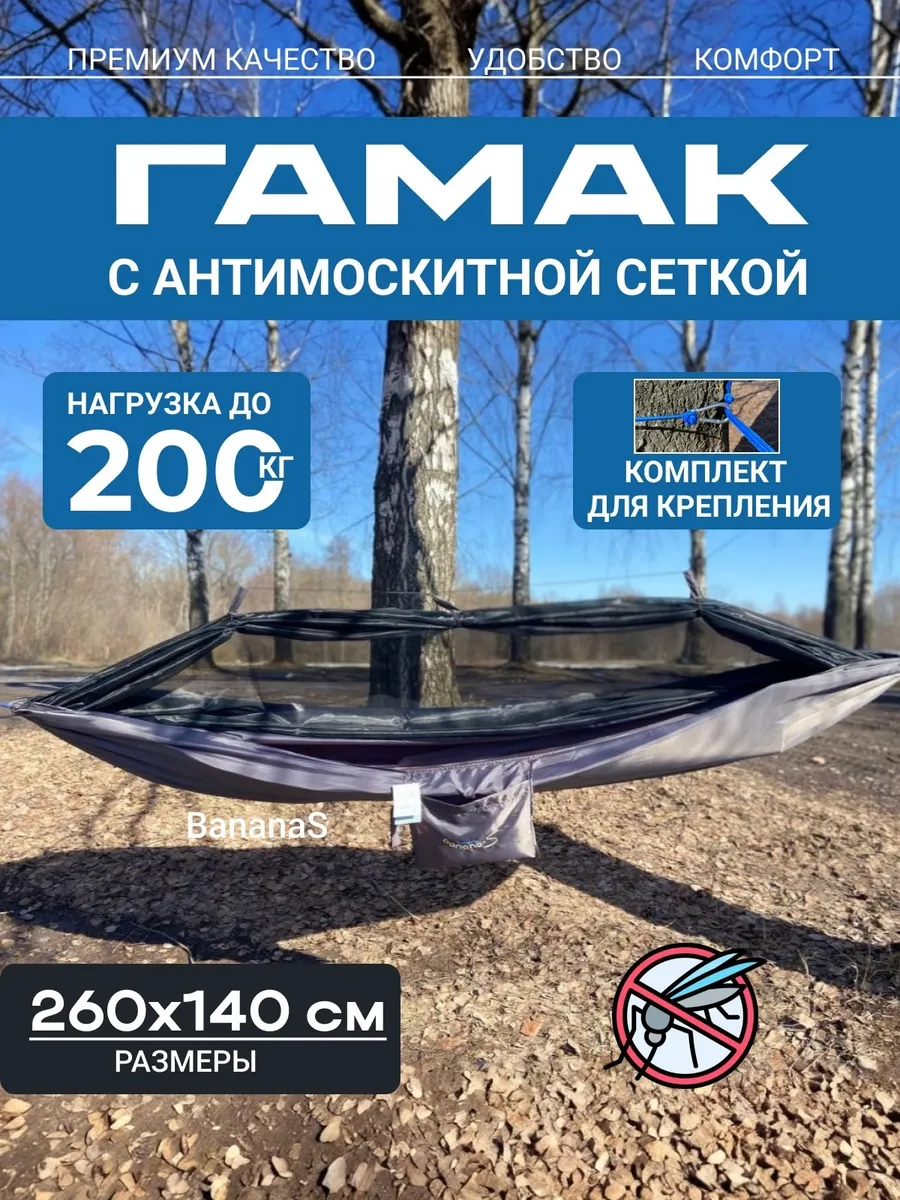 Гамак подвесной MOSKA с антимоскитной сеткой
