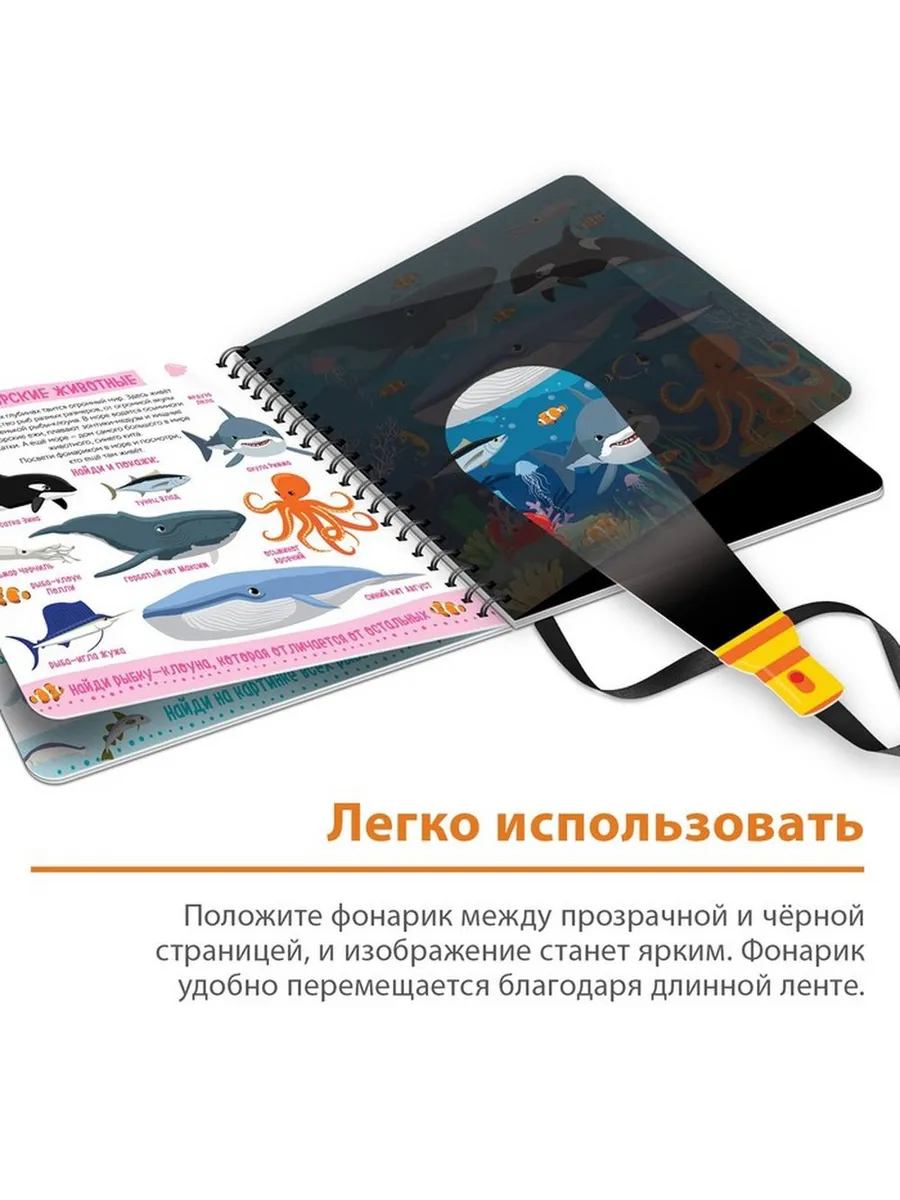 Интерактивная книга-игра с подсветкой «Животный мир»
