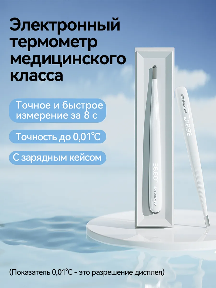 Термометр электронный медицинский
