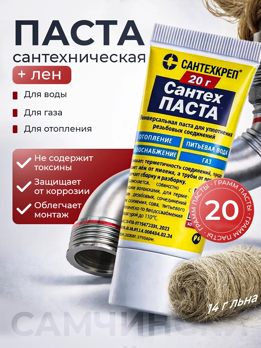 Паста сантехническая