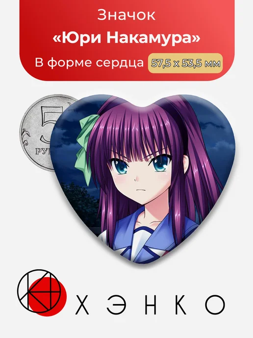 Значок Юри Накамура из "AngelBeats"