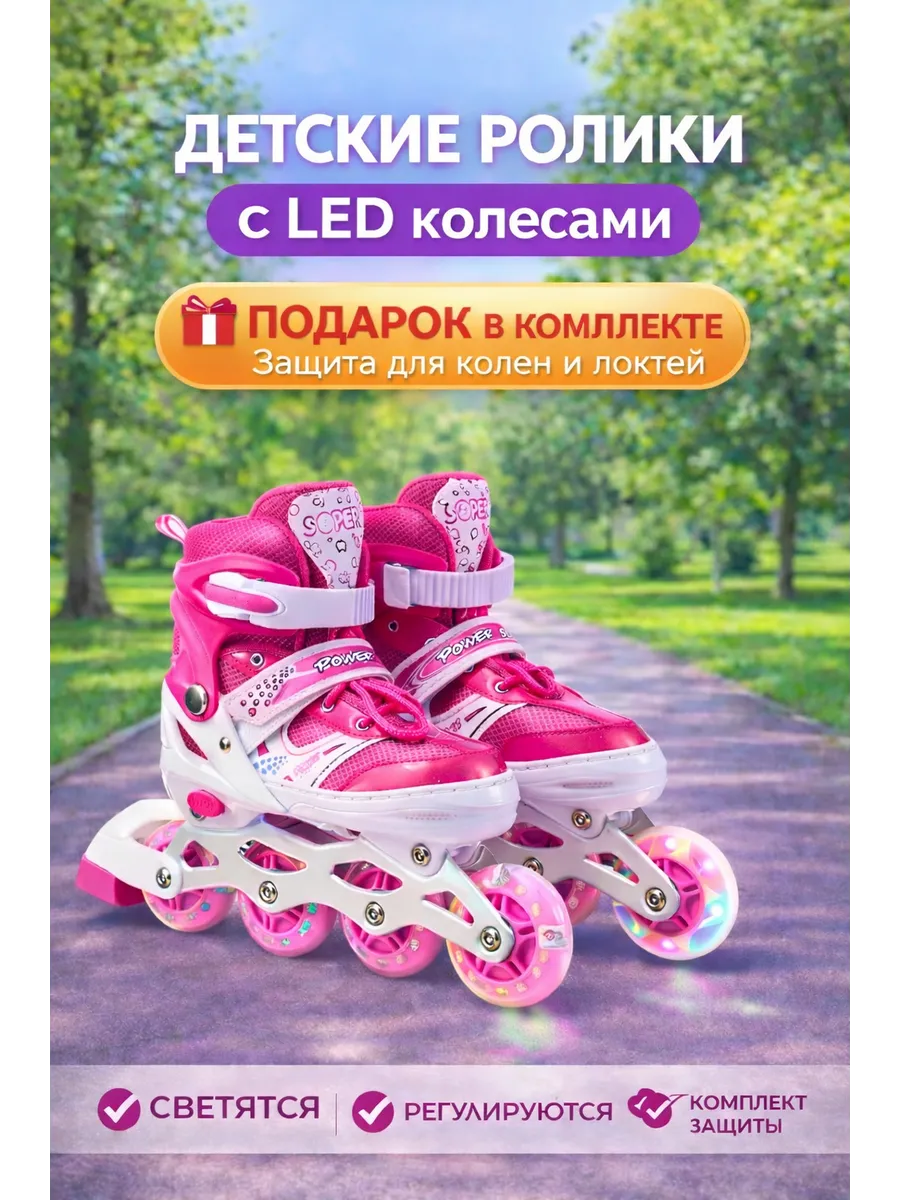 Раздвижные ролики детские