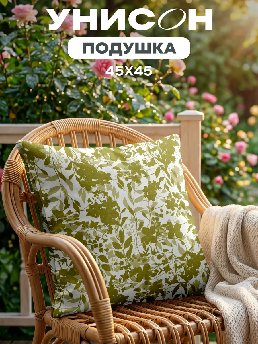 Подушка декоративная рогожка 45х45 Шёпот сада