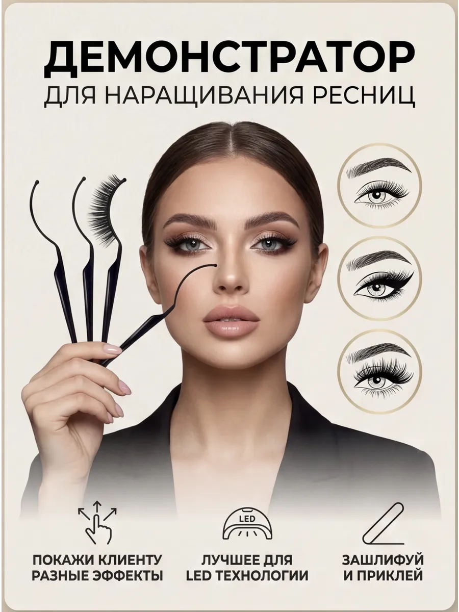 Демонстраторы палочки для наращивания ресниц
