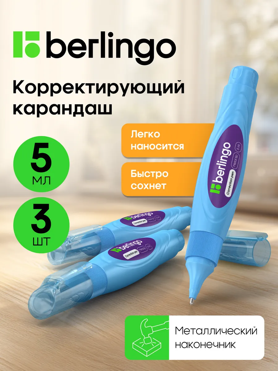 Ручка-корректор канцелярский, замазка для школы 5 мл 3 штуки