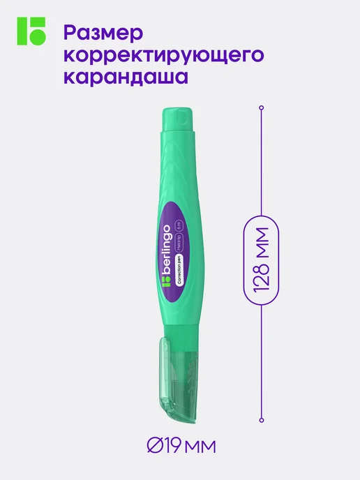 Berlingo Корректирующий карандаш, замазка для школы 8 мл 2 штуки, 8 мл, фото 5