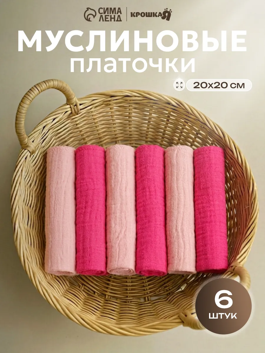 Платки носовые муслиновые хлопковые 20х20