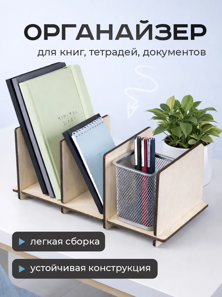 Подставка для книг и учебников. Органайзер для тетрадей