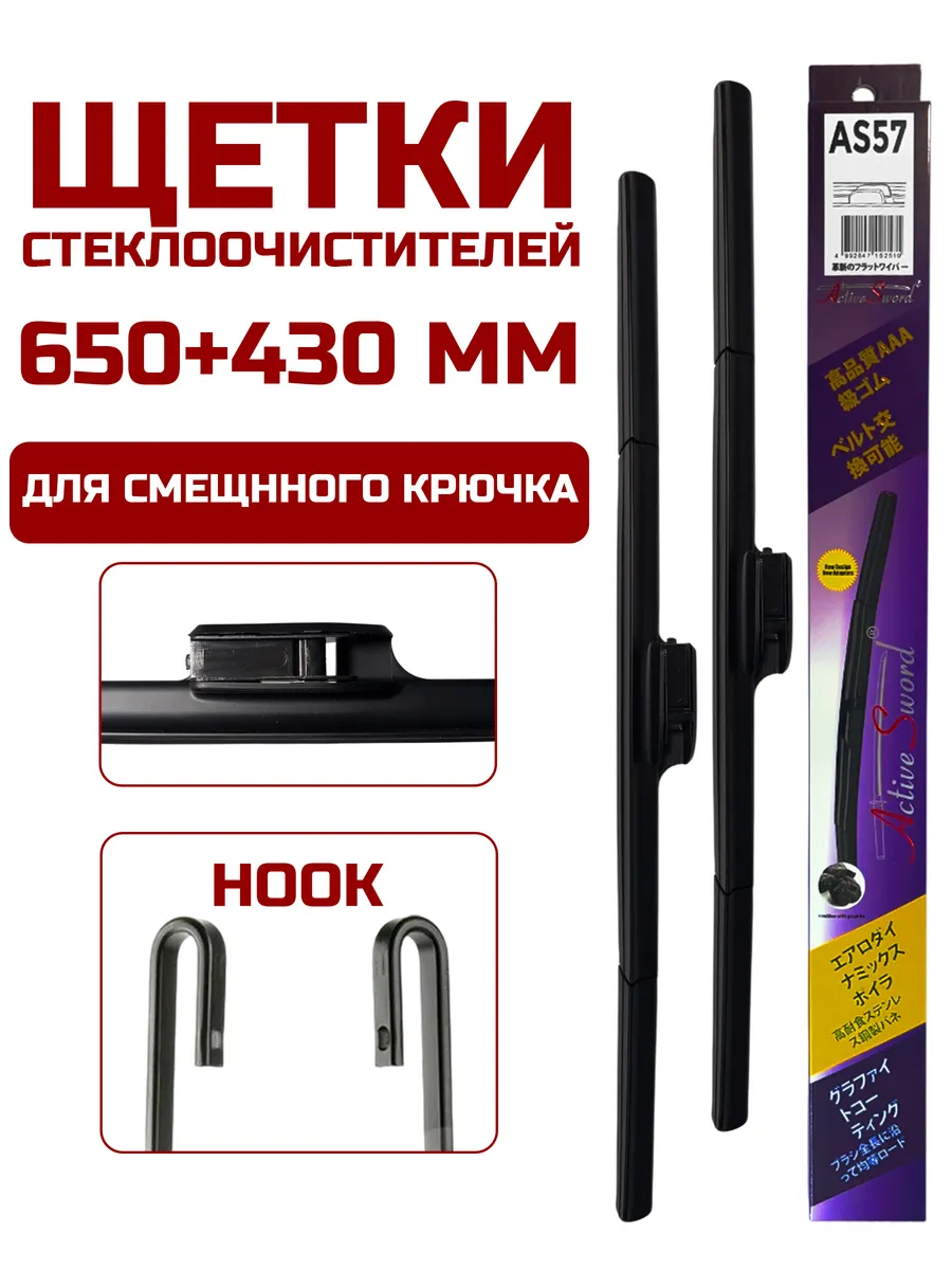 Стеклоочистители для Honda CR-V 3 (RE) 2007-2012 (650+430)