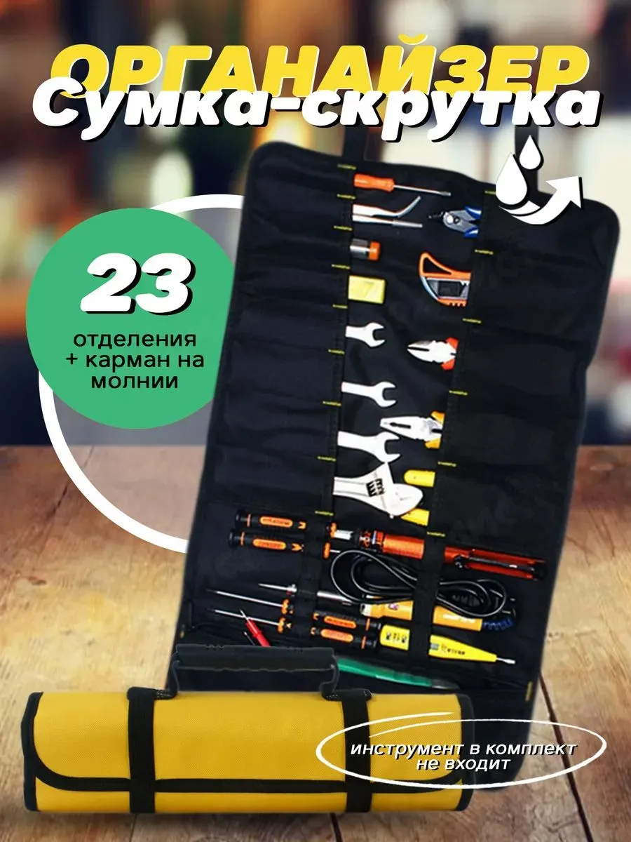 Органайзер для инструментов ПК Эверест, 23 предмета, черный