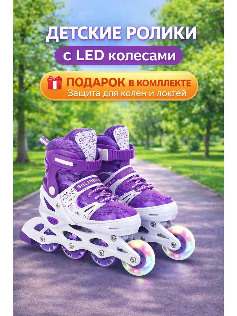 Раздвижные ролики детские