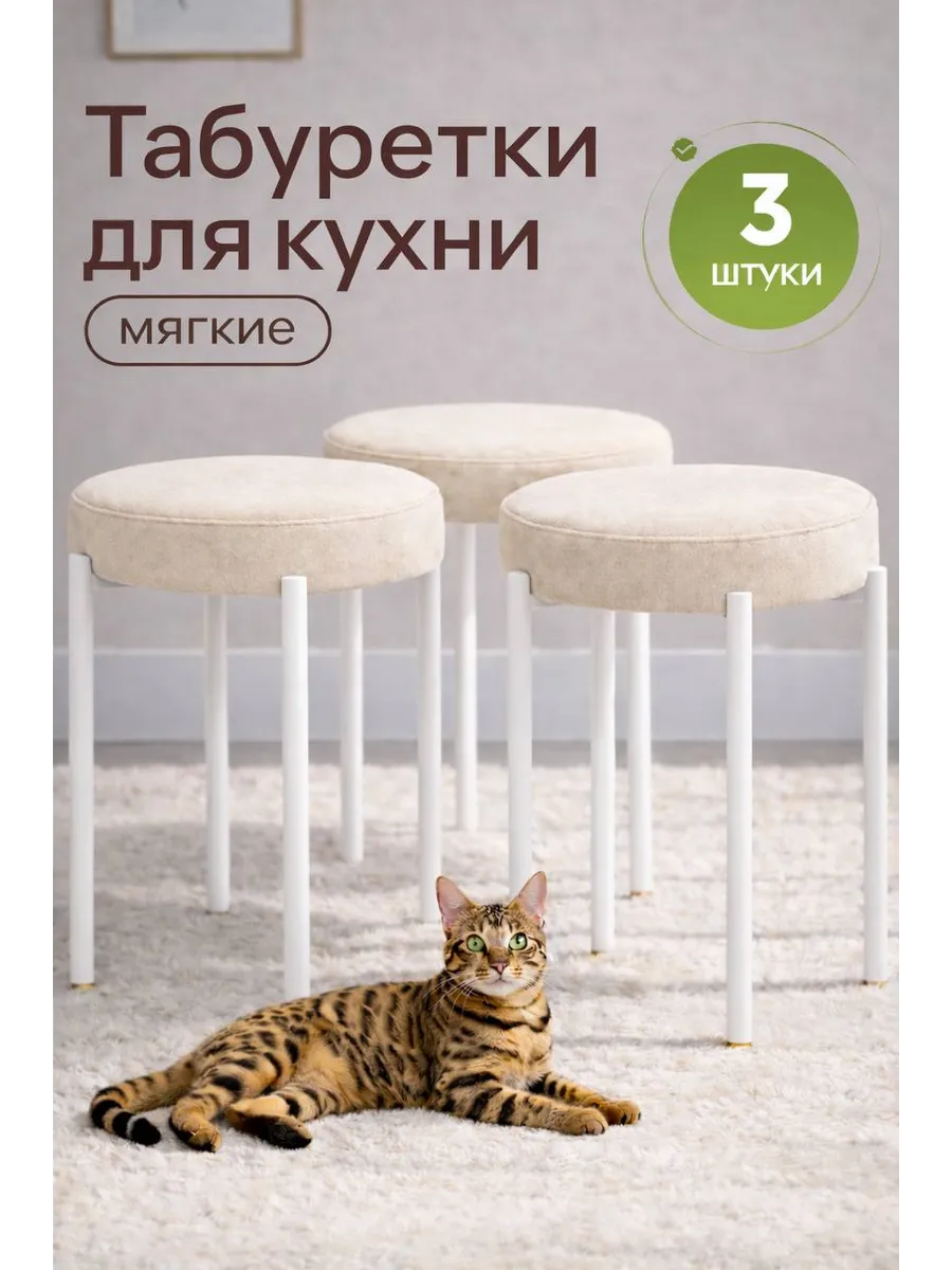 Табуретки для кухни 3 шт мягкие