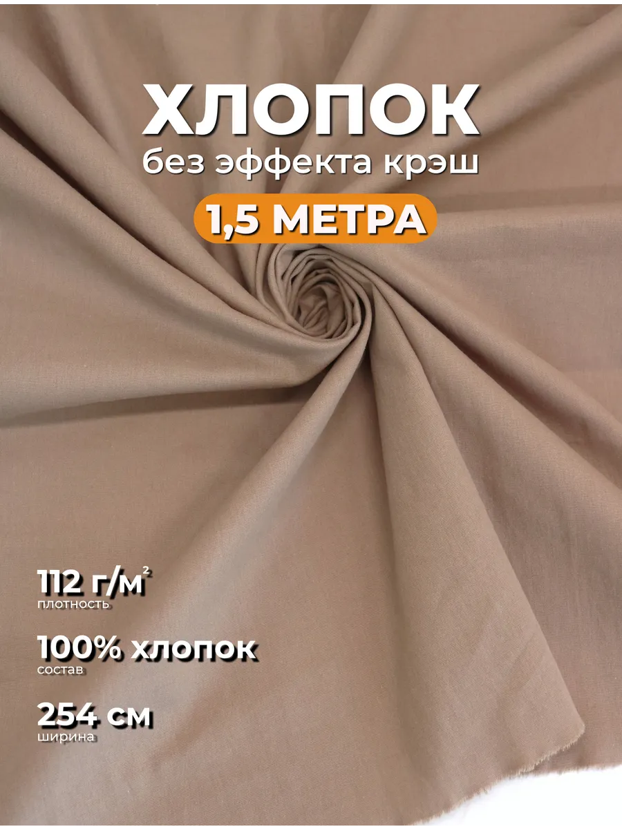 Хлопок ткань для постельного белья 1,5м