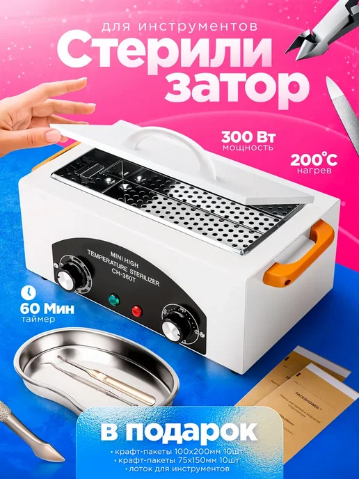 Сухожар для инструментов, белый