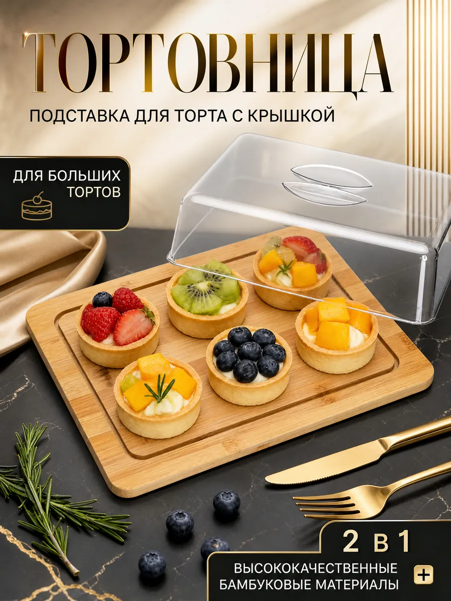 Тортовница квадратный с крышкой подставка для торта