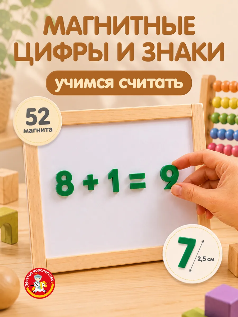 Магнитные цифры и знаки развивающие Учимся считать 52шт