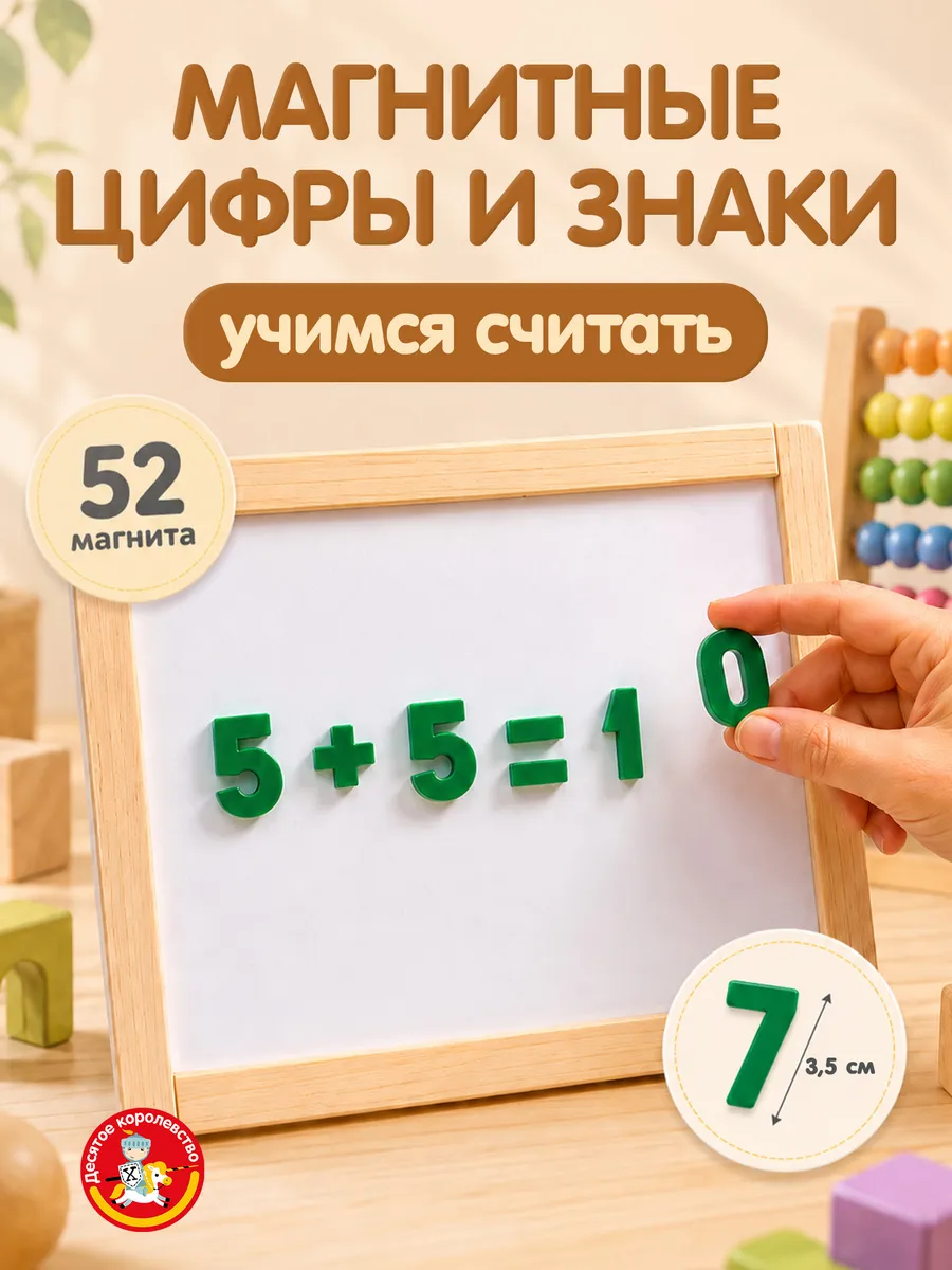 Магниты для доски развивающие Цифры знаки 52 шт