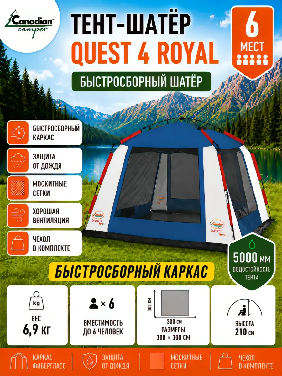 Тент-шатер Quest 4 быстросборный royal