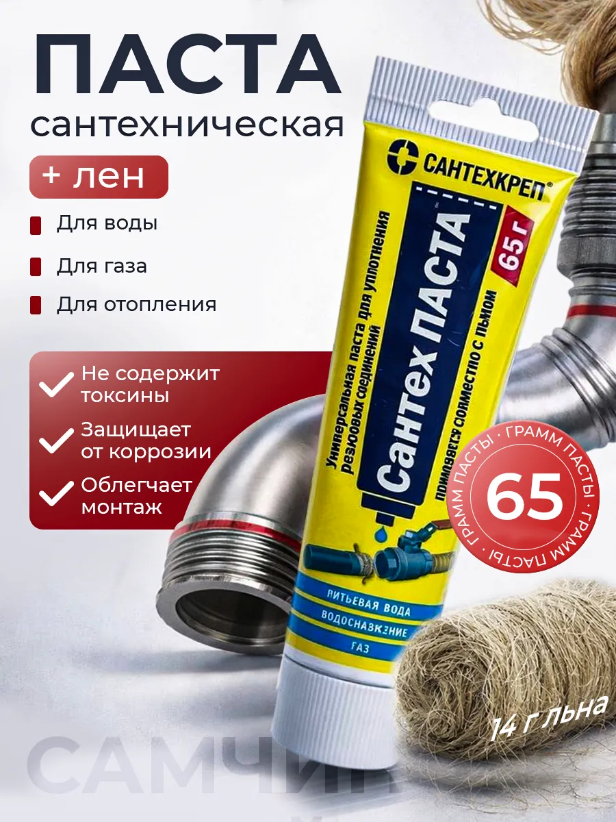 Паста сантехническая