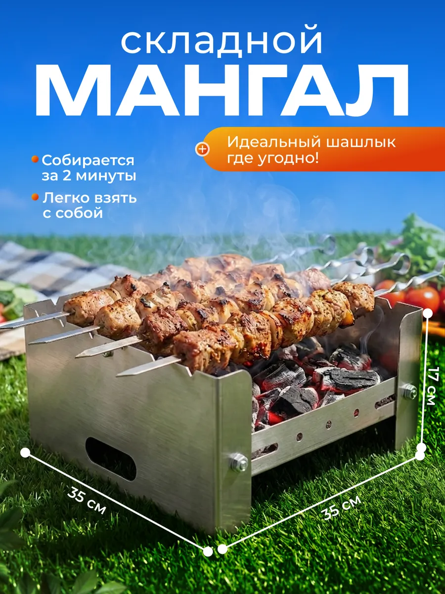 Мангал для шашлыка складной