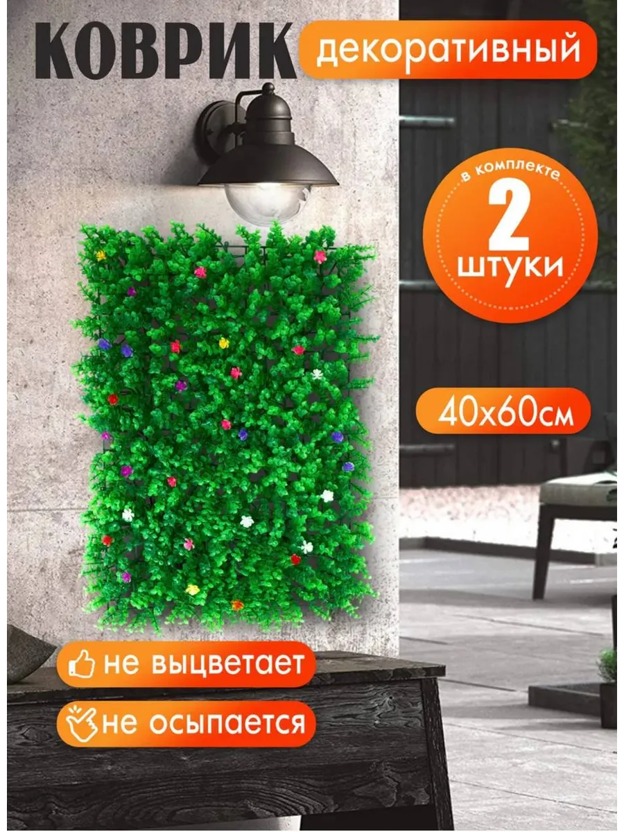 искусственная трава для декора