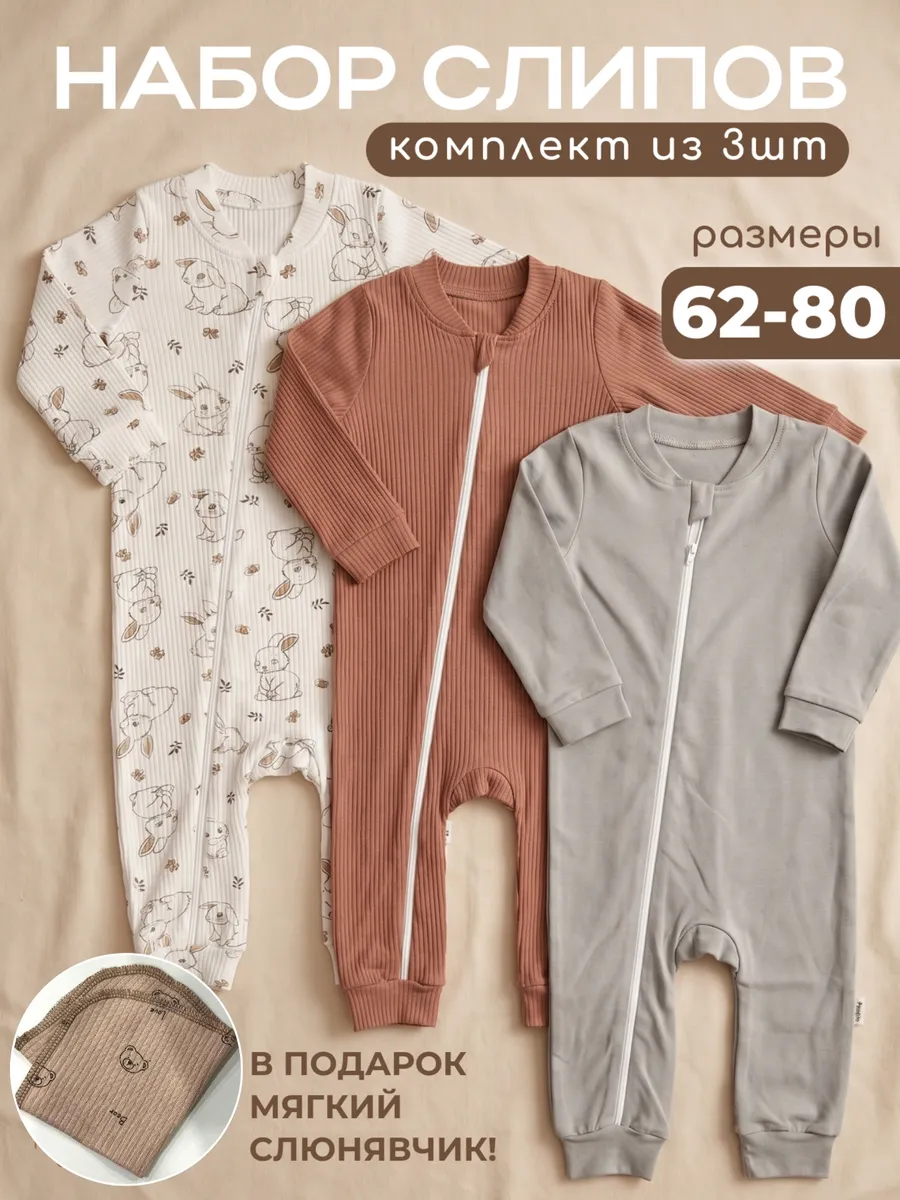 Комбинезон слип для новорожденных с открытыми ножками 3 шт