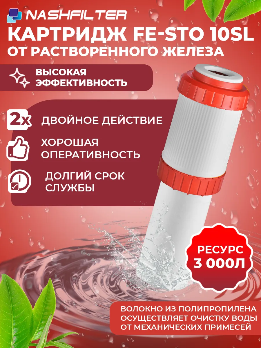 Картридж для фильтра воды FE-STO 10SL